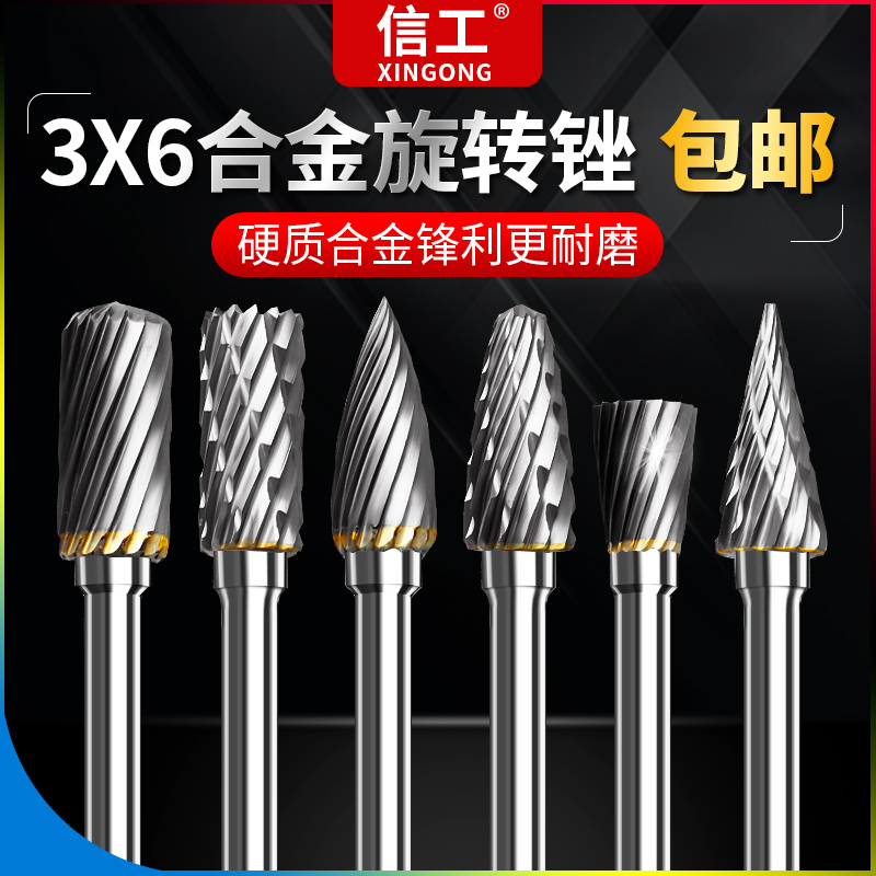硬质合金磨头钨钢旋转锉金属木工电磨打磨头扩孔铣刀3*6套装