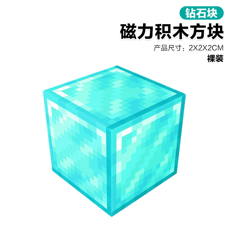 054 diamond block-2cm magnetic cube [single style quantity is 10 times, less quantity will not be shipped]