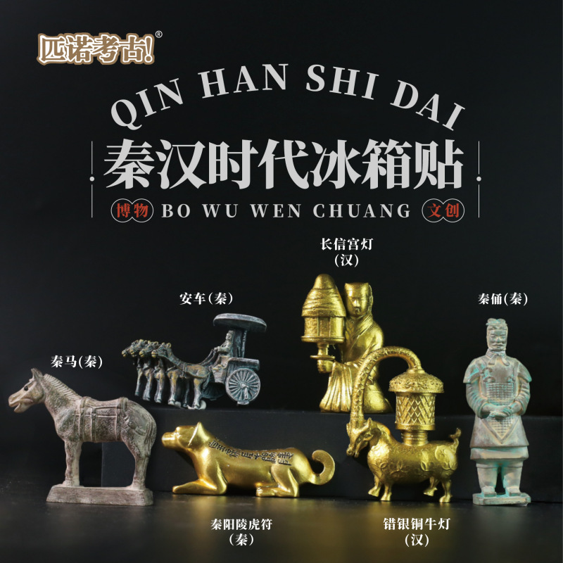 Qin and Han Dynasty Era Refrigerator Magnets, Forbidden City Cultural and Creative Museum Tourist Souvenirs, Ancient Archaeological Blind Box Magnetic Stickers Gifts Qin and Han Dynasty Era Refrigerator Magnets, Forbidden City Cultural and Creative Museum Tourist Souvenirs, Ancient Archaeological Blind Box Magnetic Stickers Gifts