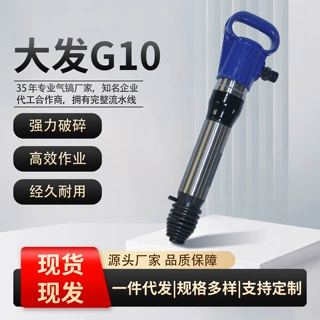 大发 G10 气动气镐 路面破碎凿岩风镐工业级耐用规格齐全厂家发货