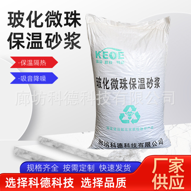 玻化微珠保温砂浆ftc相变建筑外墙砌筑水泥施工隔热防裂防火防水