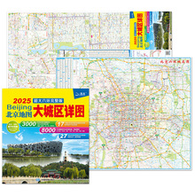 2026新版北京地图大城区旅游交通城市祥图 约86x60cm旅游景点图