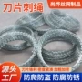 防护高锌刀片刺丝刺绳