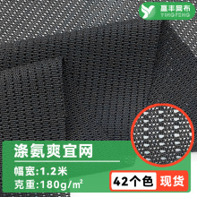 现货高弹爽宜网涤氨面料透气户外护具登山包四面弹力氨纶网布料
