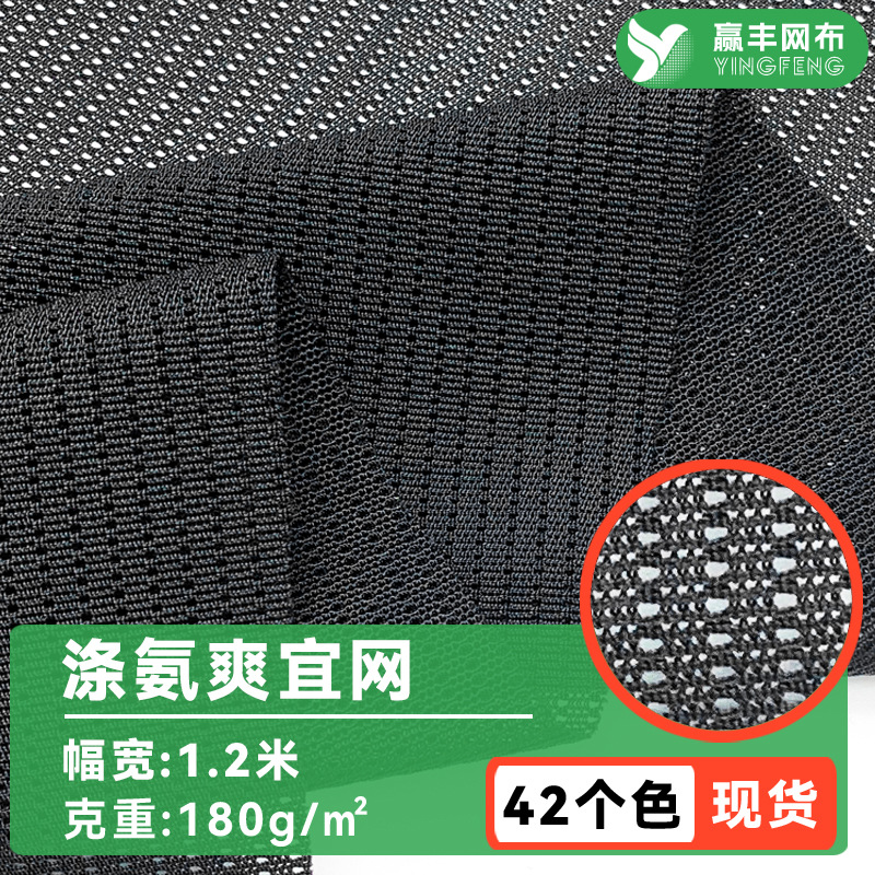 现货高弹爽宜网涤氨面料透气户外护具登山包四面弹力氨纶网布料