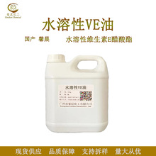 国产 VE油 水溶性VE油 水溶性 生育酚醋酸酯 维E油 维生素E 1kg