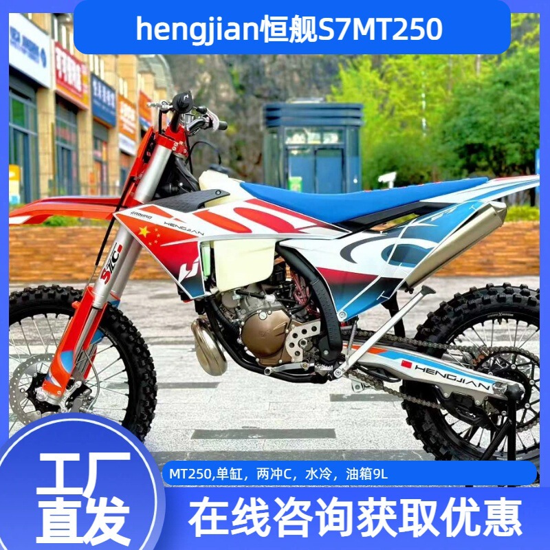 Cross-Border Hengjian Motorcycle S7Mt250Cc Two-Stroke Water-Cooled Off-Road Endurance Race All-Terrain Powerful Vehicle