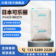 優質現貨日本可樂麗PVA聚乙烯醇樹脂217 117面膜成膜劑化妝品原料