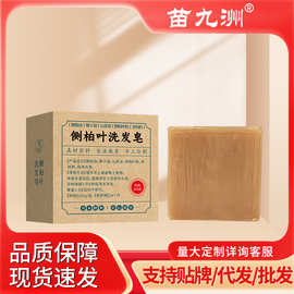 苗九洲侧柏叶洗发皂何首乌无患子皂角植物蓬松精油香皂手工洗发皂