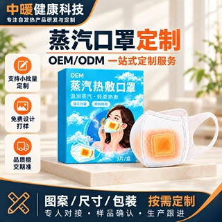 一次性自发热口罩贴3D立体舒鼻透气发热口罩蒸汽热敷口罩OEM定制