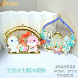 钥匙扣及钥匙扣配件;金属工艺品;冰箱贴