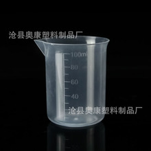 塑料烧杯100ml量杯 刻度杯  厂家现货  加厚