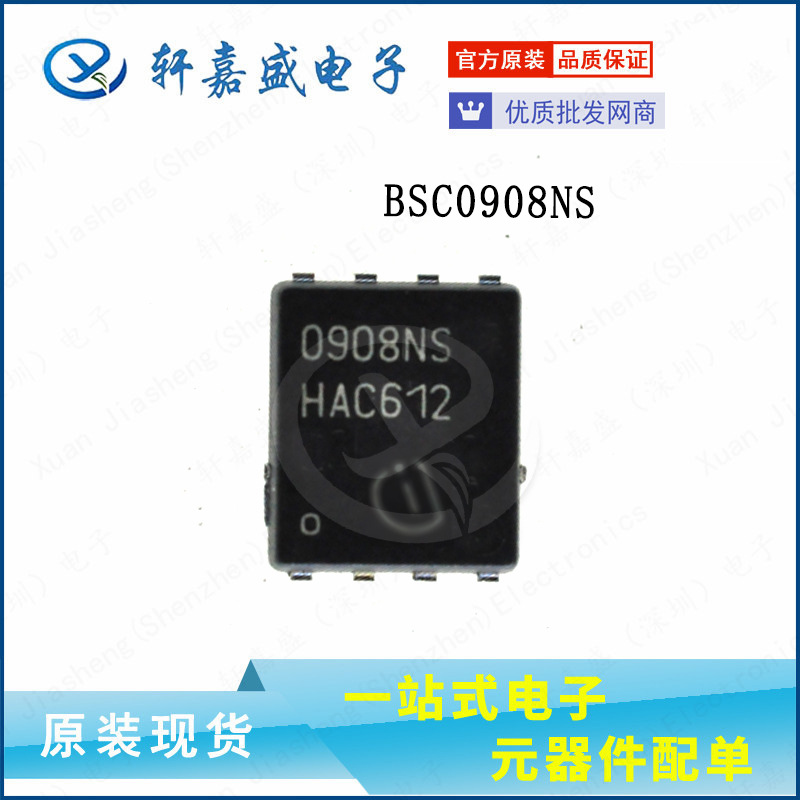 BSC0908NS MOSFET N-CH 34V 49A 8TDSON 原装现货 BSC0908NS