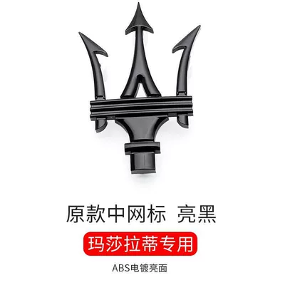 Specially Designed for Maserati Gt Center Grille Emblem, Front Trident Emblem, Front Car Emblem in Bright Silver, Black, Red, and Gold for Modification (Car logo) - standard-gloss-black