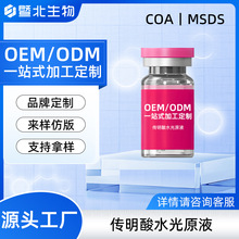 传明酸水光精华补水保湿美容院专供修护屏障水光精华液微针定制