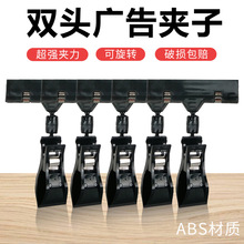 POP广告夹 爆炸贴双头万向夹超市服装店水果促销展示牌货架标签夹
