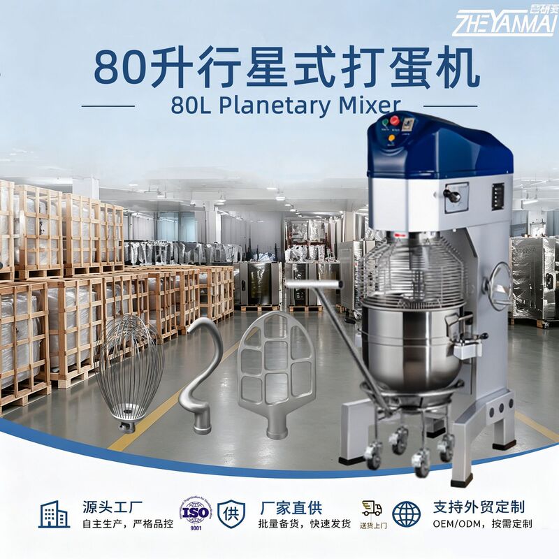 80-Liter Commercial Mixer, Large Egg Liquid and Cream High-Speed Whipping Machine, Forced Egg-Beating Mixer, Cakemixe