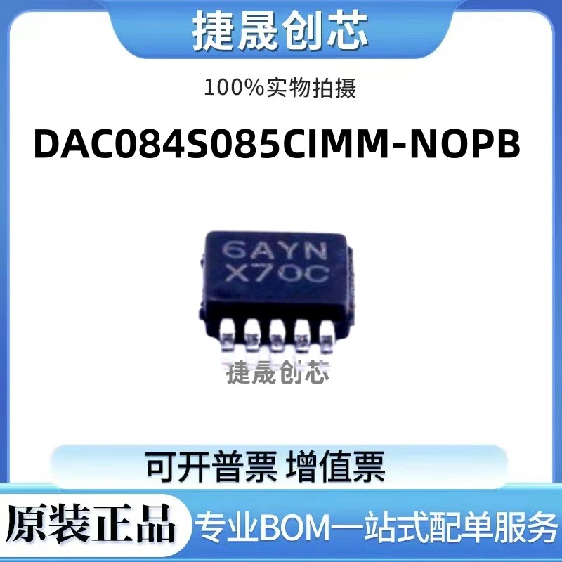 全新原装 DAC084S085CIMM/NOPB VSOP-10 8位数模转换器芯片