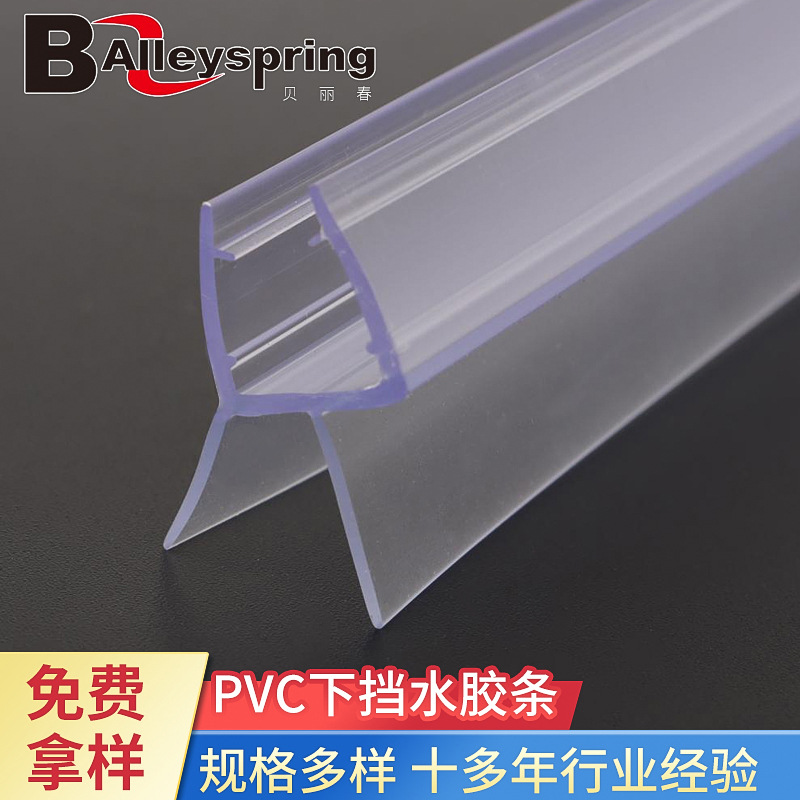 浴室门下挡水条卫浴防水条淋浴房pvc防水条玻璃门密封挡水条