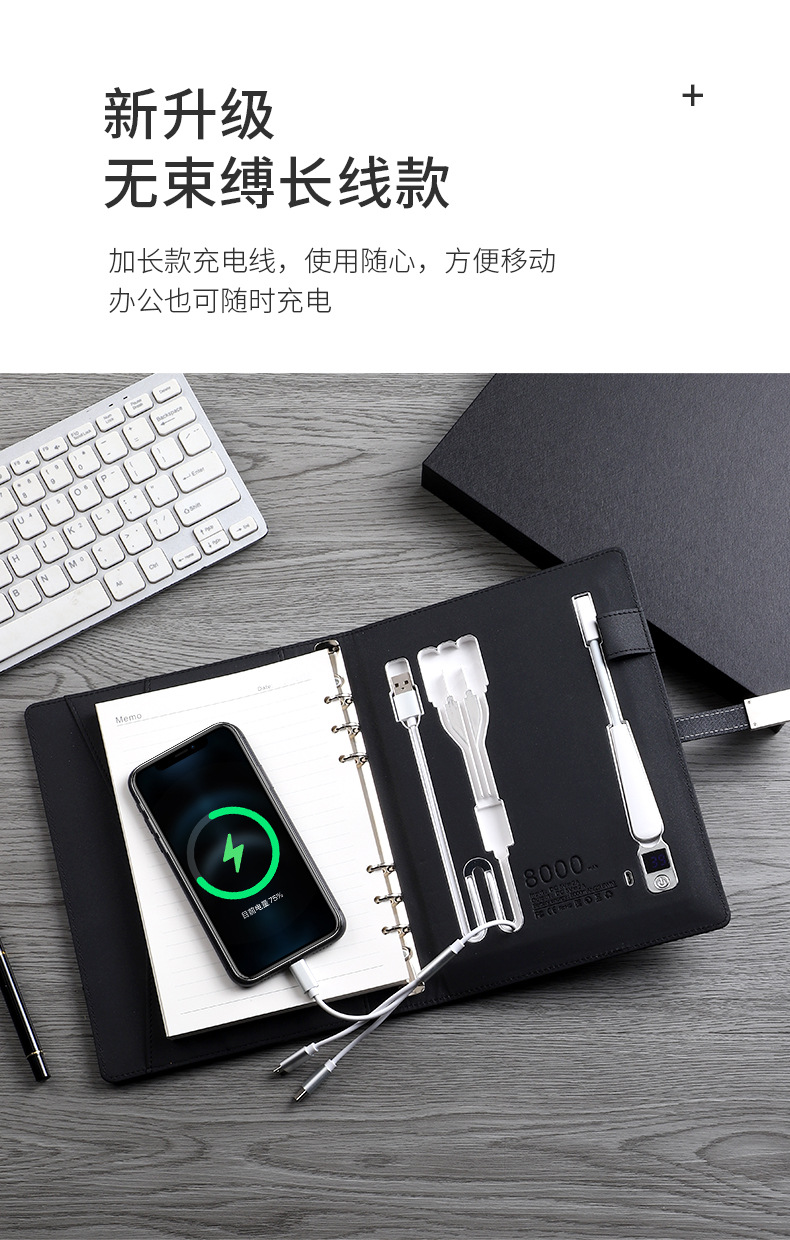 充电记事本