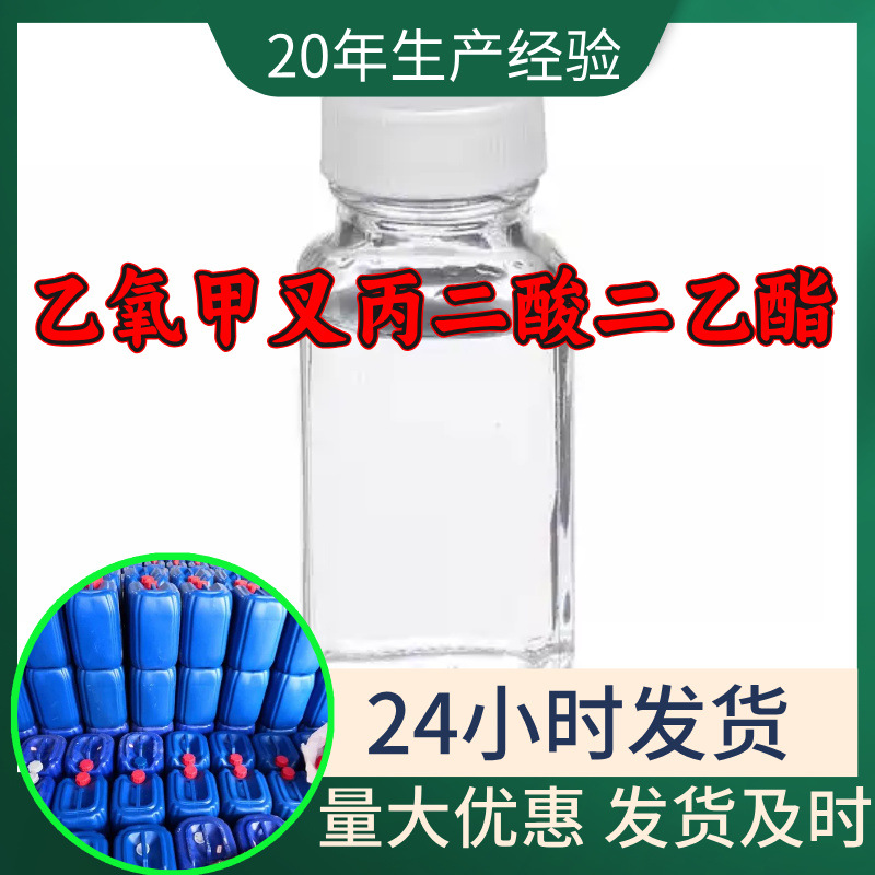 乙氧甲叉丙二酸二乙酯 源头工厂工业级分析回复及时浙江江苏上海