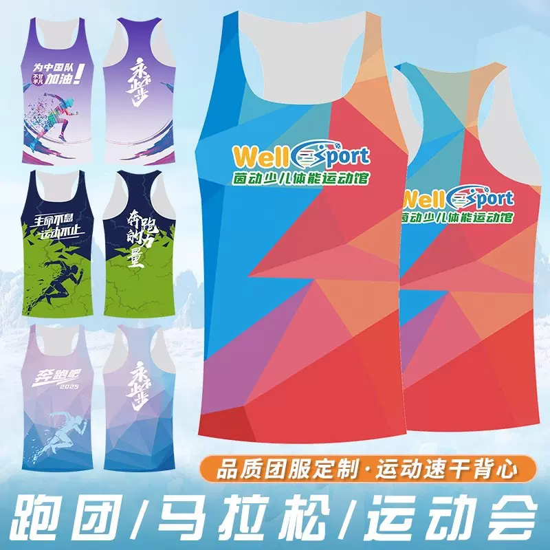 冰爽速干背心定制马拉松田径篮球训练服跑团运动无袖t恤印字logo