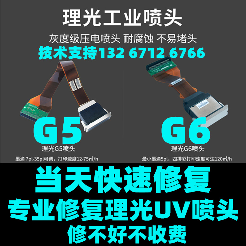 维修理光G5喷头清洗维修理光G6喷头清洗维修小理光喷头清洗维修