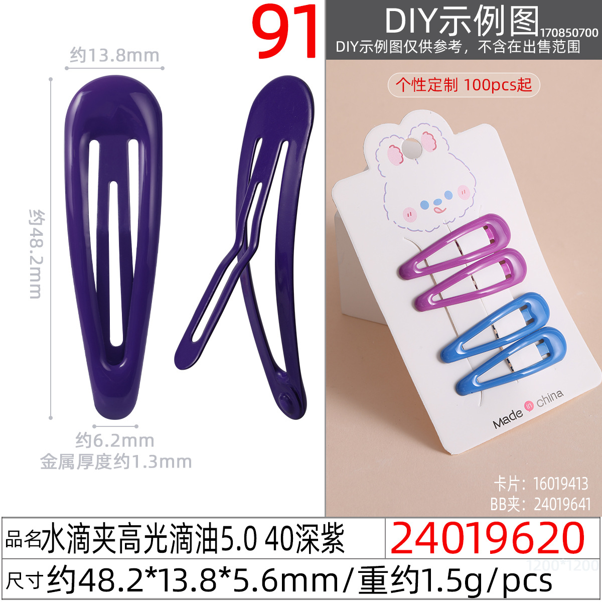 24019620#水滴夹高光滴油5.0 40深紫