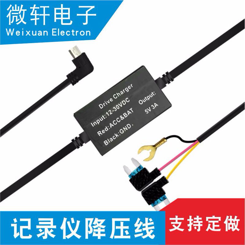 Vehicle-mounted driving recorder step-down line 2A2.5A streaming media three-wire ACC power line vehicle-mounted 3A parking monitoring