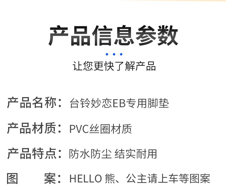 Taiwan bell wonderful love foot mat eb electric car foot mat special waterproof non-slip battery car foot mat can be customized pattern