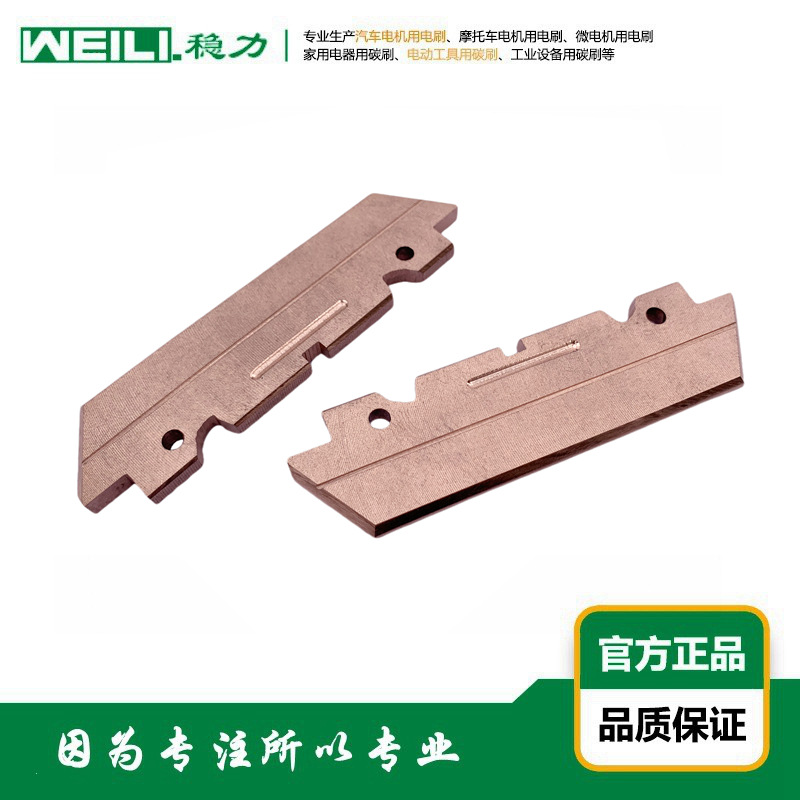 WEILI.稳力 供应滑触线集电器用电刷 碳刷 C412