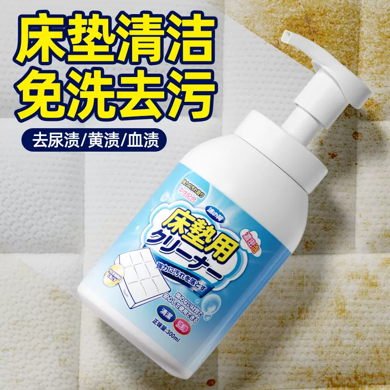 床垫清洁剂血渍尿渍清洗免水洗干洗剂去黄霉除污渍洗尿渍神器批发