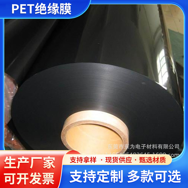 厂家直供黑色PET薄膜 遮光膜 PET绝缘膜黑色电机膜片材聚酯薄膜