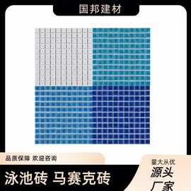 马赛克砖疯狂购工程蓝色厂家直发25mm户外陶瓷室内马赛克地砖墙砖