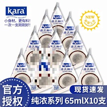 kara佳乐椰浆65ml咖喱烘焙冬阴功同款生椰奶小包装