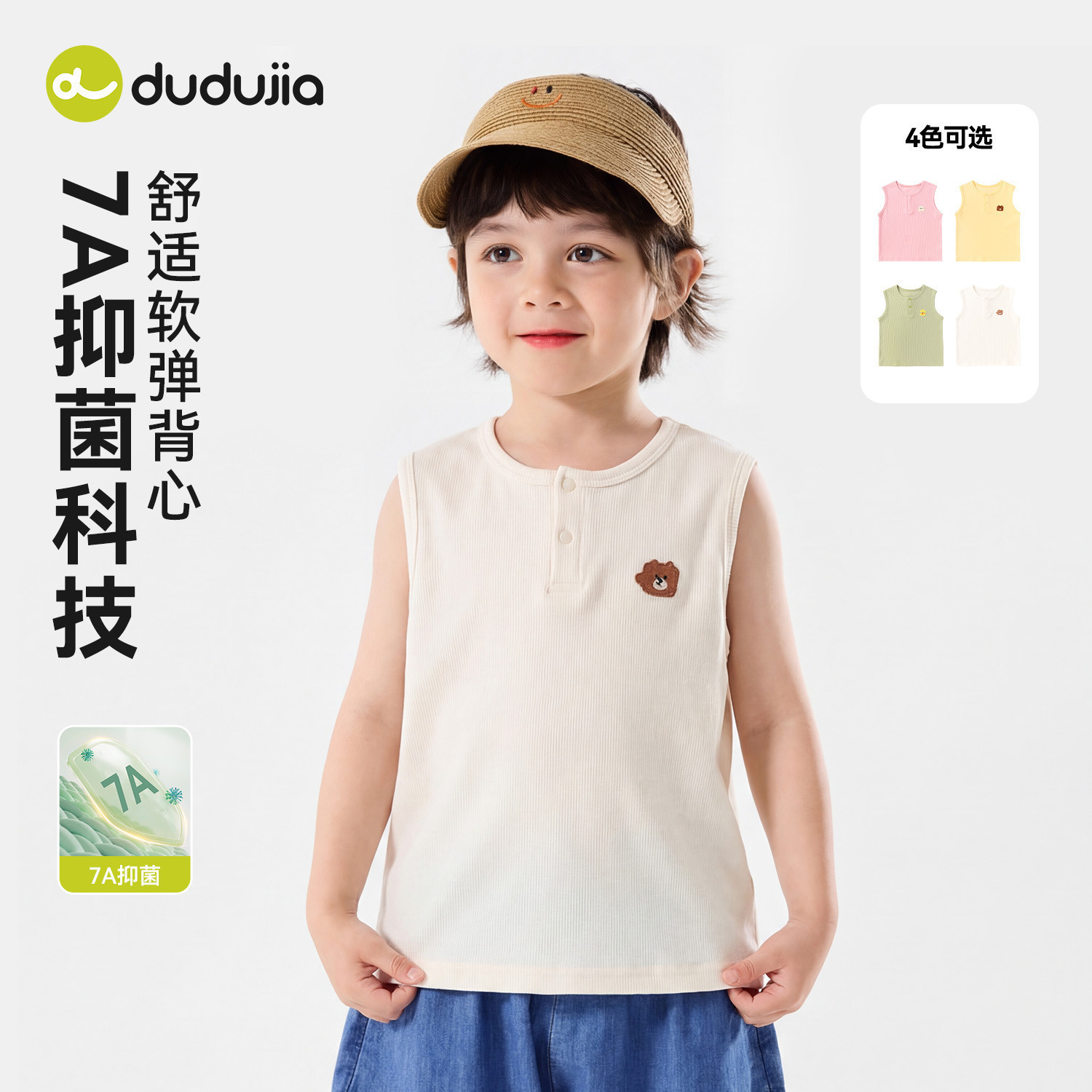 【7A抑菌】嘟嘟家儿童背心夏季男童短袖夏装女童上衣轻薄宝宝T恤