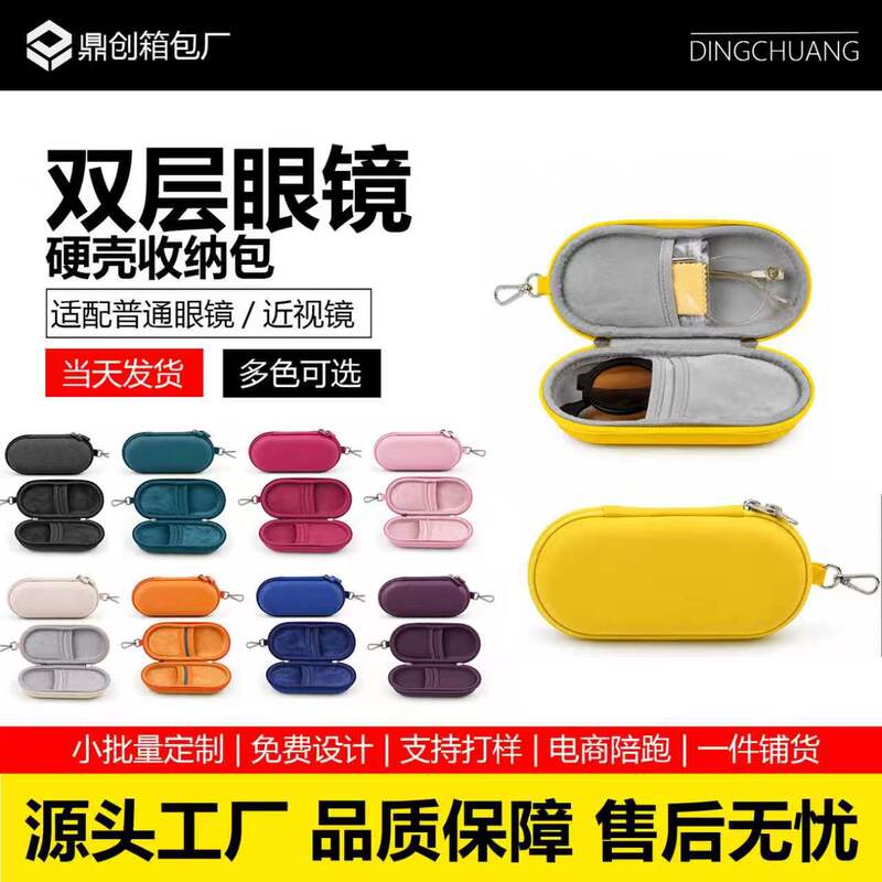 Cross-Border Double-Layer Sunglasses Storage Bag, Hard-Shell Waterproof and Pressure-Resistant Sunglasses Case, with Glasses Cloth and Screwdriver Manufacturer Cross-Border Double-Layer Sunglasses Storage Bag, Hard-Shell Waterproof and Pressure-Resistant Sunglasses Case, with Glasses Cloth and Screwdriver Manufacturer