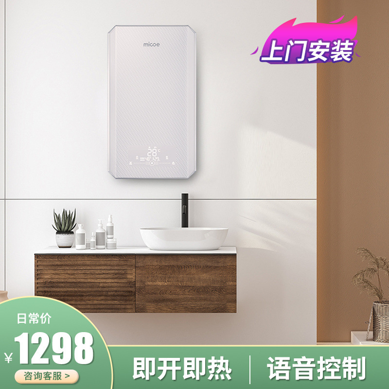 【语音系列】 四季沐歌即热式电热水器洗澡家用卫生间卧室厨房