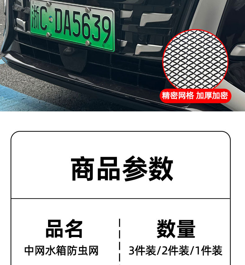 Suitable for 26 models of Denza D9, insect-proof mesh grille, water tank snap-on protective cover, insect-proof and lint-proof modification accessories