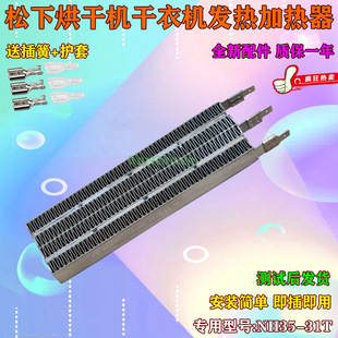 SuiTable for NH35-31T Dryer CloThes Dryer HeaTing Wire Ceramic HeaTer PTC HeaTing ElemenT 1500w