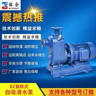BZ直联式自吸清水泵 ZB自吸加强离心抽水农田排水80BZ50-30-7.5KW