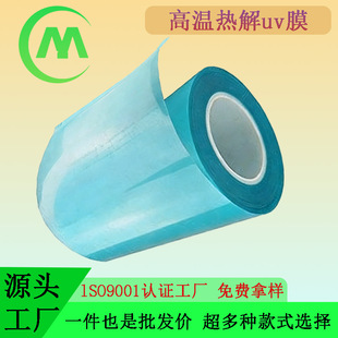 ��ճPO���|��ԪоƬ�и�UV�pճĤ �ߜ؟���p���zĤUV��Ᵽ�oĤ