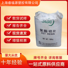 PET三房巷CZ-318 328食品级吹塑级矿泉水瓶碳酸饮料瓶PET颗粒原料