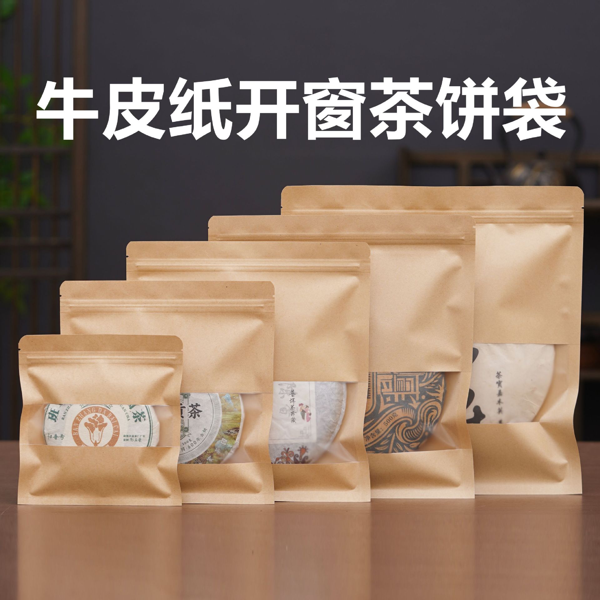 白茶密封袋牛皮纸茶饼自封拉链袋100g357g防潮普洱茶通用收藏袋子
