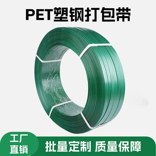 直销pet塑钢带打包带货物打包带绿色16mm19mm25mm多规格捆扎带