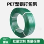 货物16mm19mm25mm绿色pet塑钢带