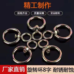 360-degree cattle ring large and small 8-word swivel universal rotating ring connecting buckle iron chain rope production line hanging ring