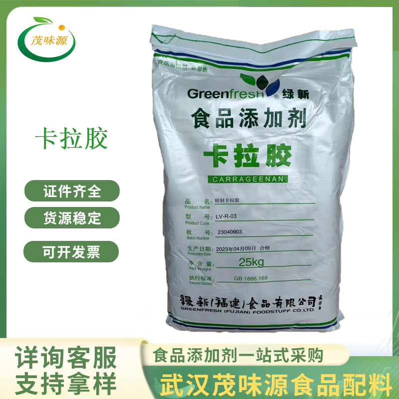 卡拉胶食品级果冻布丁糖果饮料增稠剂肉制品粘合剂卡拉胶