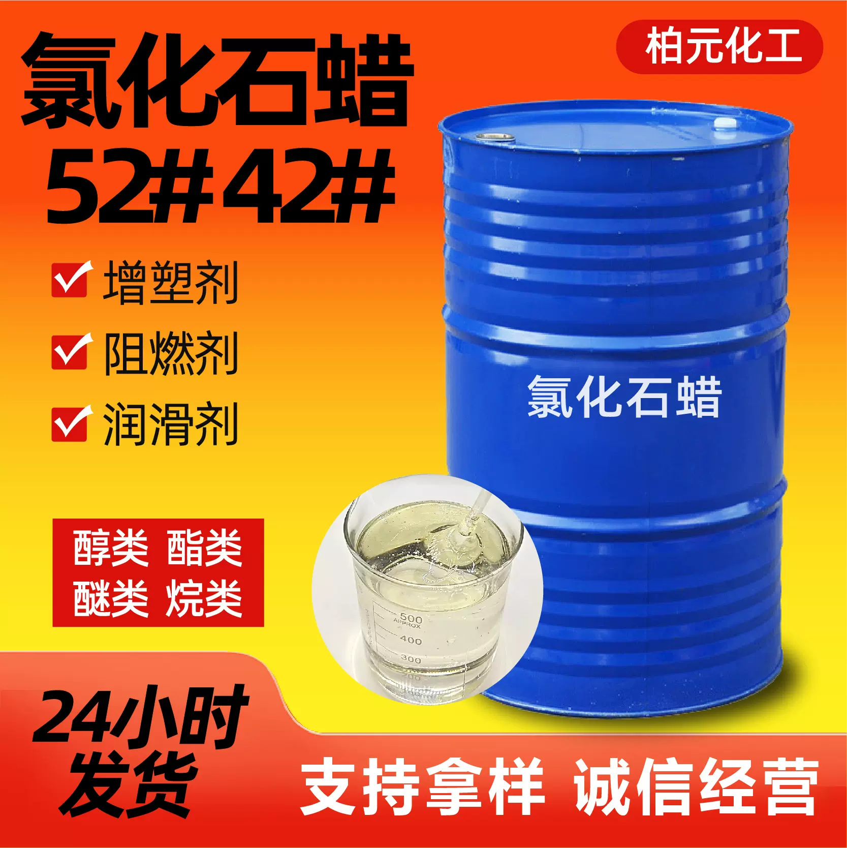 氯化石蜡42#石蜡橡胶阻燃增塑剂润滑油添加剂工业液体52#氯化石蜡