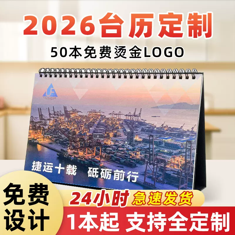 企业台历定制烫金logo创意广告银行保险证券医院旅游大学日历定做